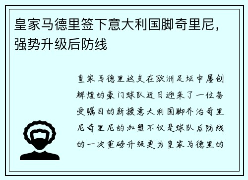 皇家马德里签下意大利国脚奇里尼，强势升级后防线